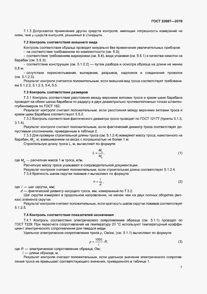Страница 10 ГОСТ 32697-2019