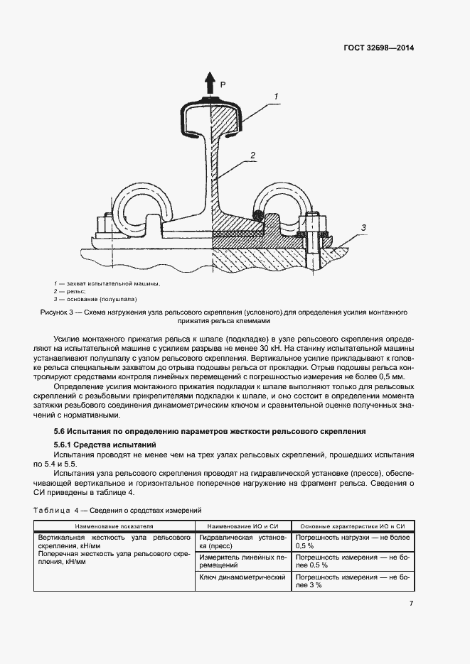 Страница 10 ГОСТ 32698-2014