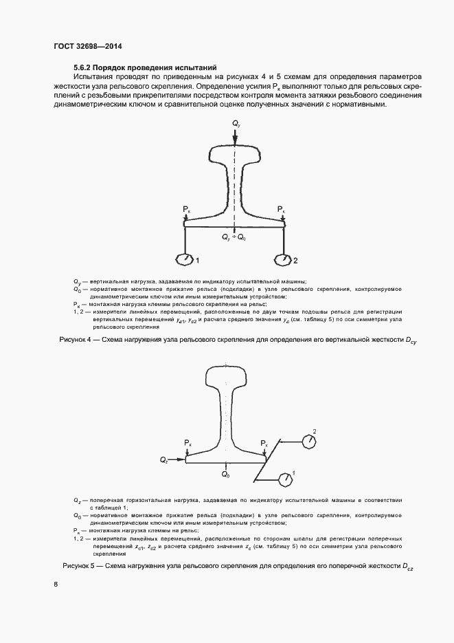 Страница 11 ГОСТ 32698-2014