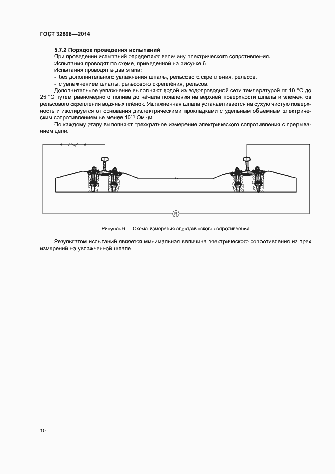 Страница 13 ГОСТ 32698-2014