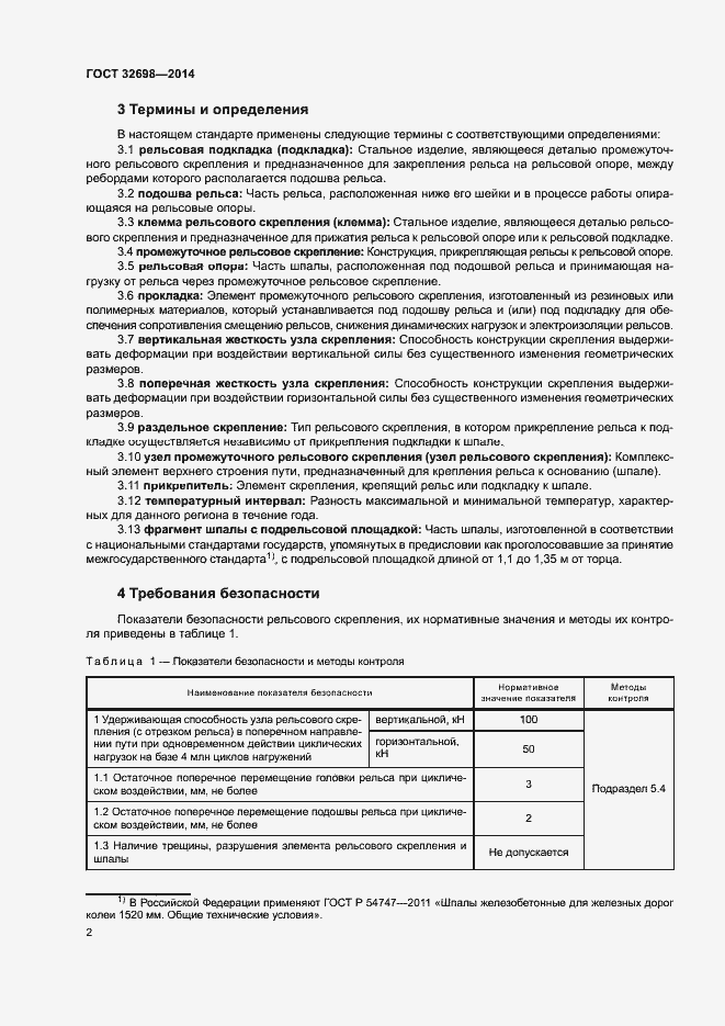 Страница 5 ГОСТ 32698-2014