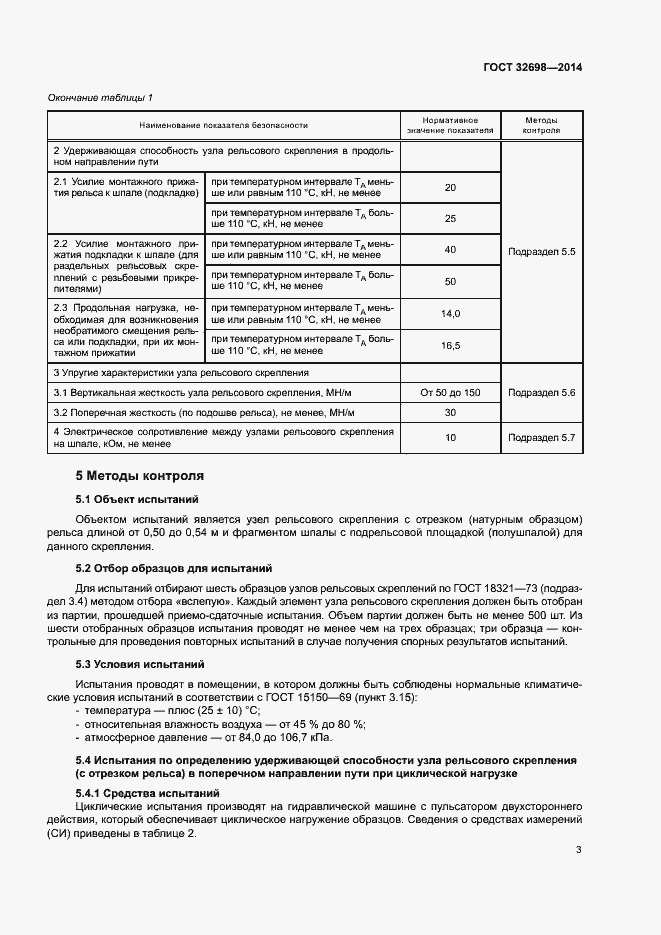 Страница 6 ГОСТ 32698-2014