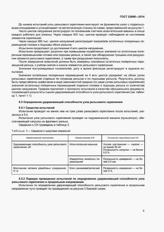 Страница 8 ГОСТ 32698-2014