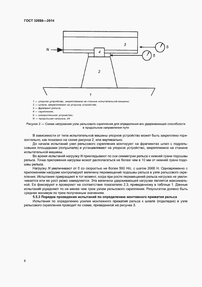 Страница 9 ГОСТ 32698-2014