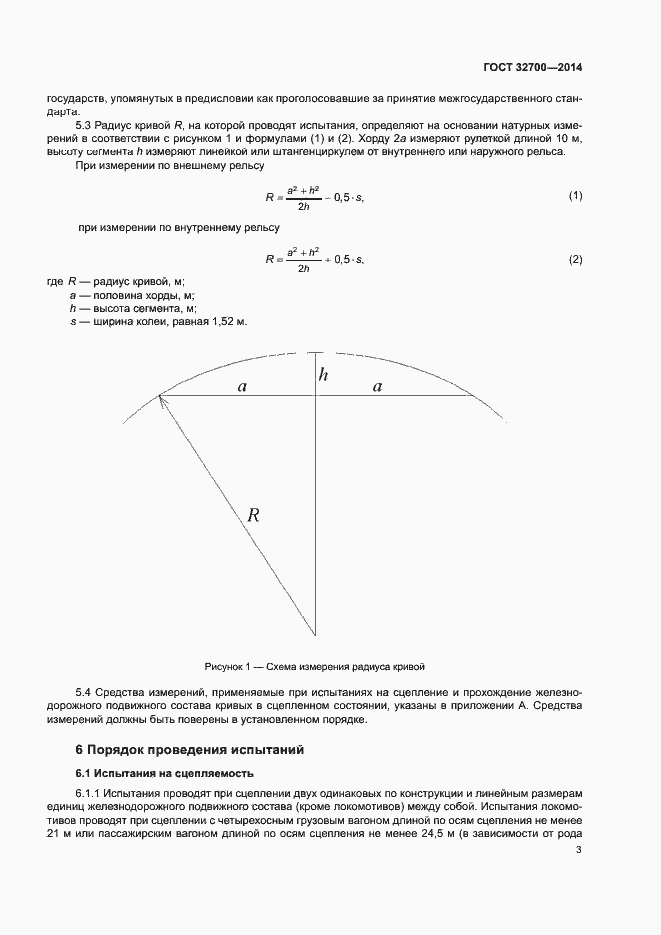 Страница 5 ГОСТ 32700-2014