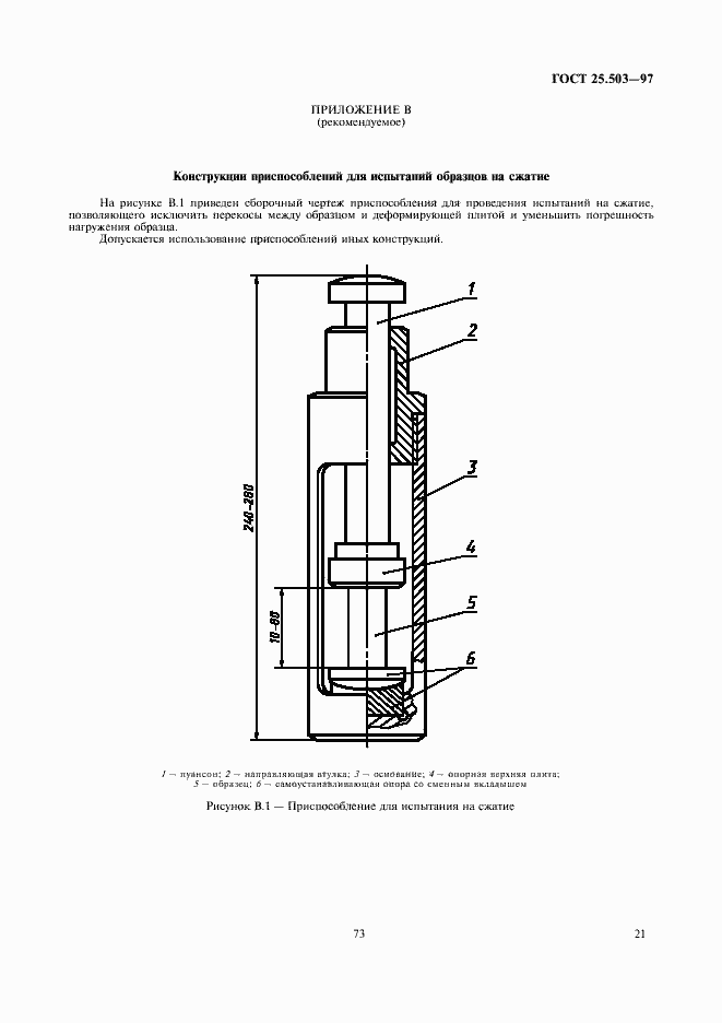 Страница 23 ГОСТ 25.503-97