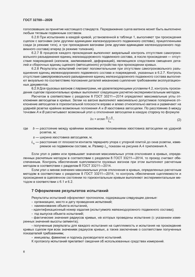 Страница 10 ГОСТ 32700-2020