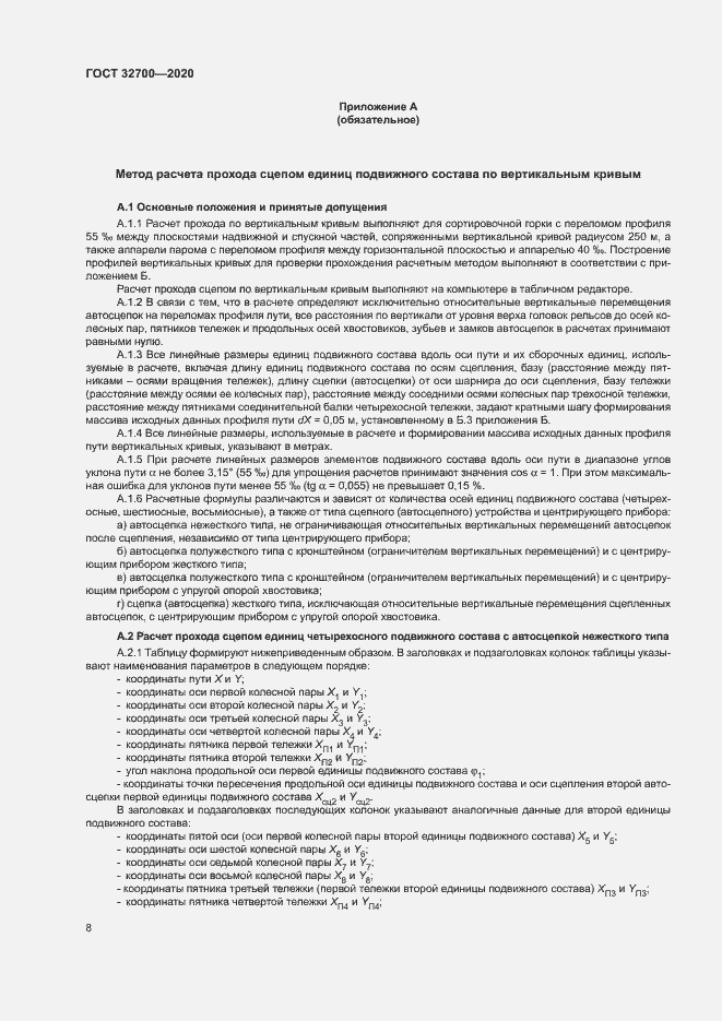 Страница 12 ГОСТ 32700-2020