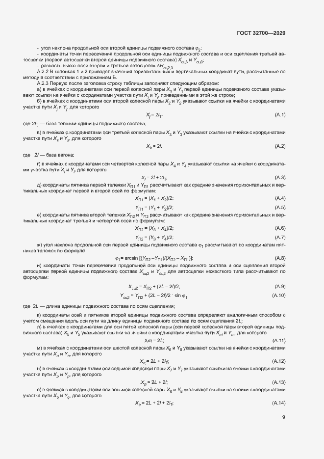 Страница 13 ГОСТ 32700-2020