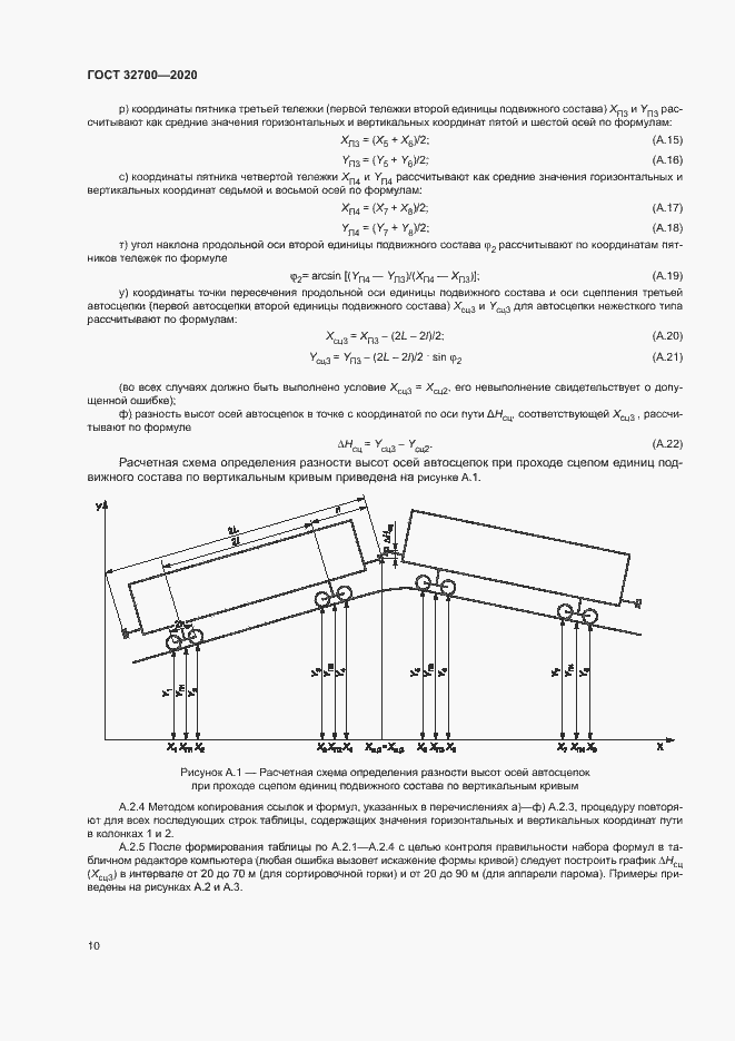 Страница 14 ГОСТ 32700-2020