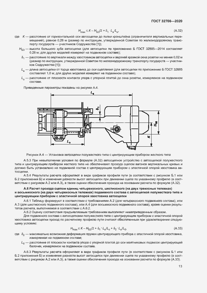 Страница 17 ГОСТ 32700-2020