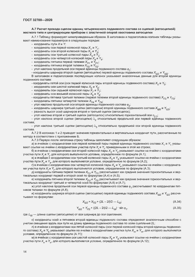 Страница 18 ГОСТ 32700-2020