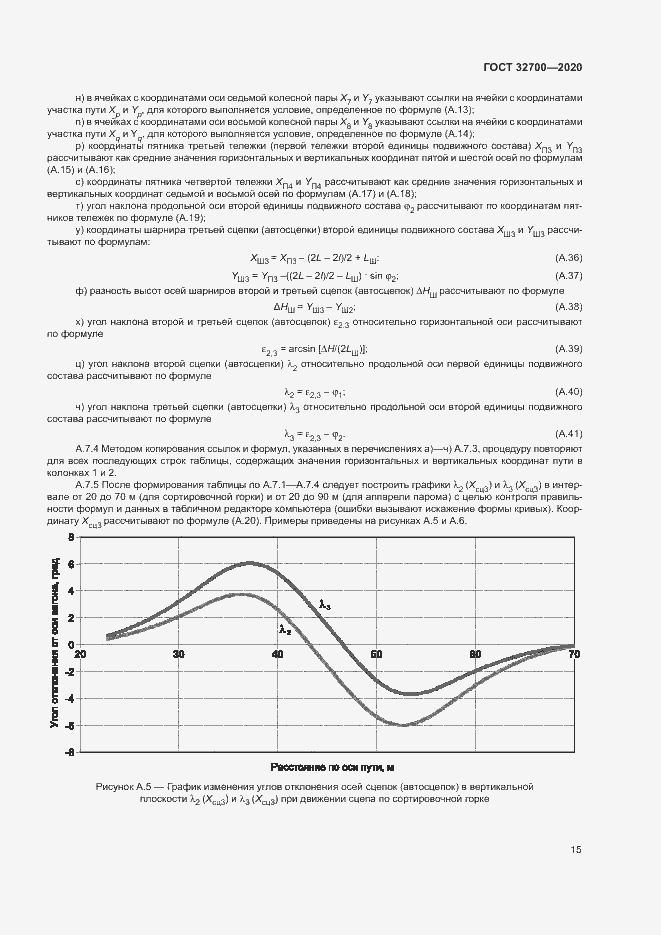 Страница 19 ГОСТ 32700-2020