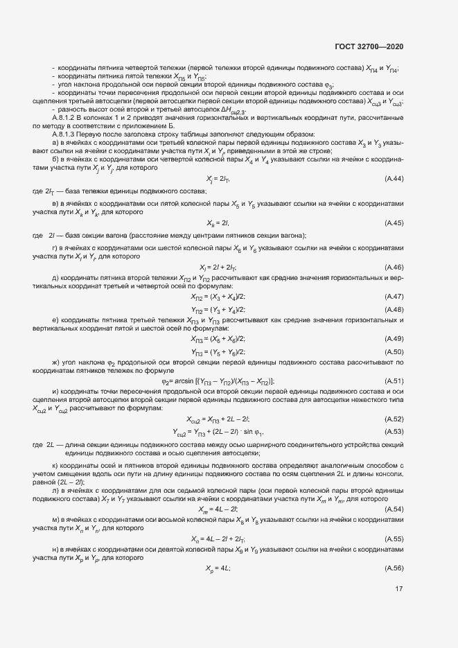 Страница 21 ГОСТ 32700-2020