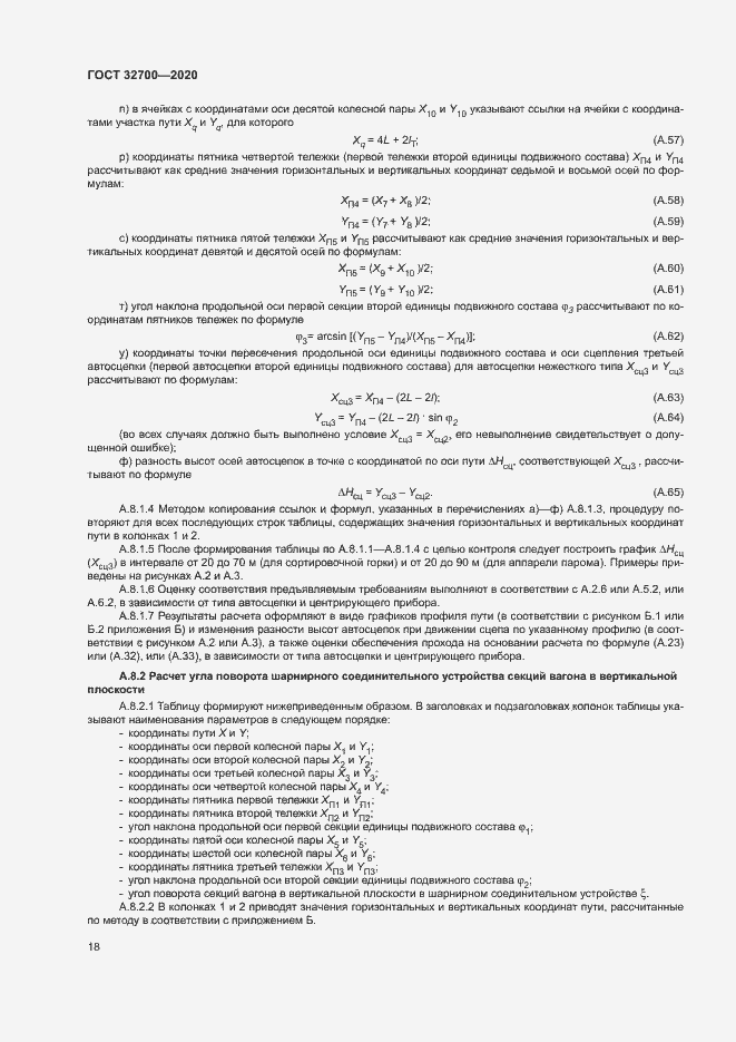 Страница 22 ГОСТ 32700-2020