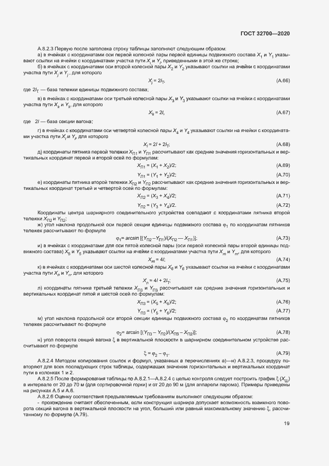 Страница 23 ГОСТ 32700-2020