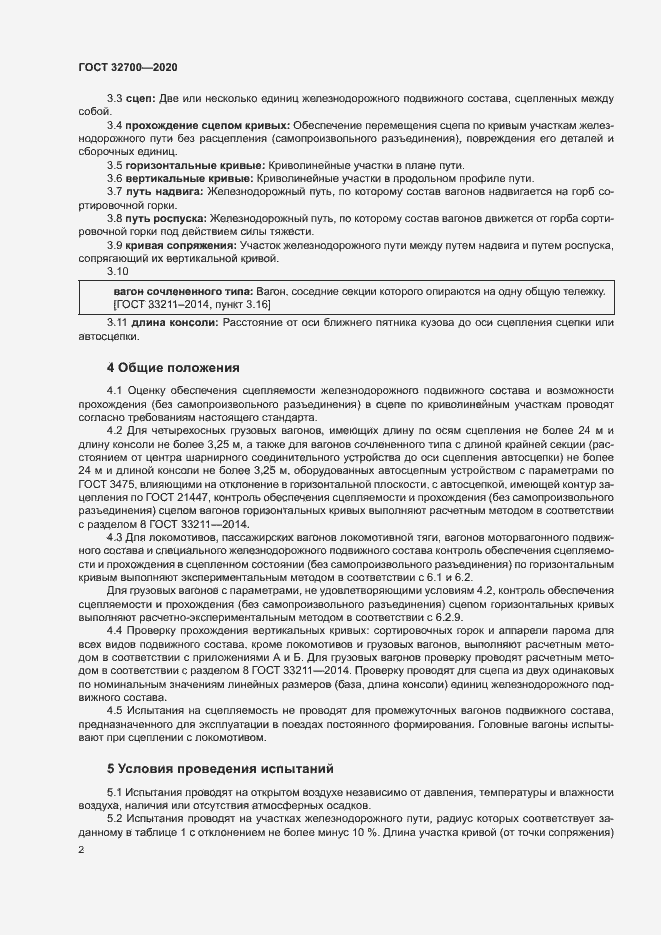 Страница 6 ГОСТ 32700-2020