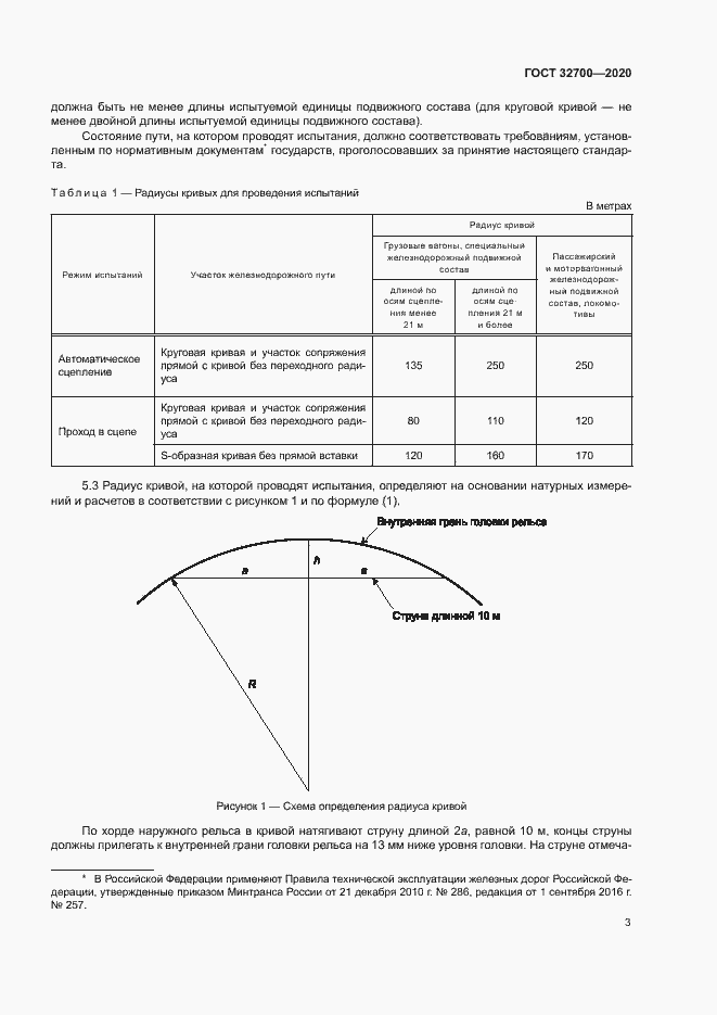 Страница 7 ГОСТ 32700-2020