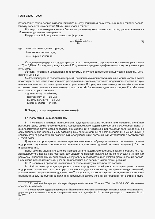 Страница 8 ГОСТ 32700-2020