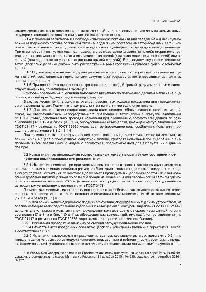 Страница 9 ГОСТ 32700-2020