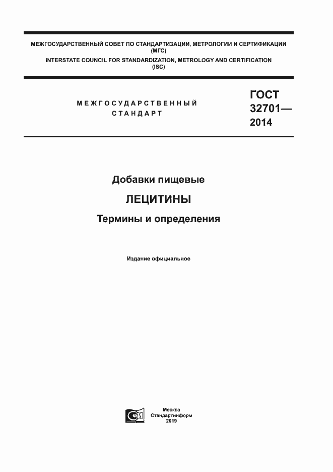 Страница 1 ГОСТ 32701-2014