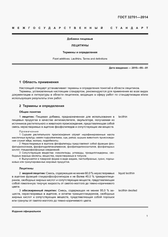 Страница 4 ГОСТ 32701-2014