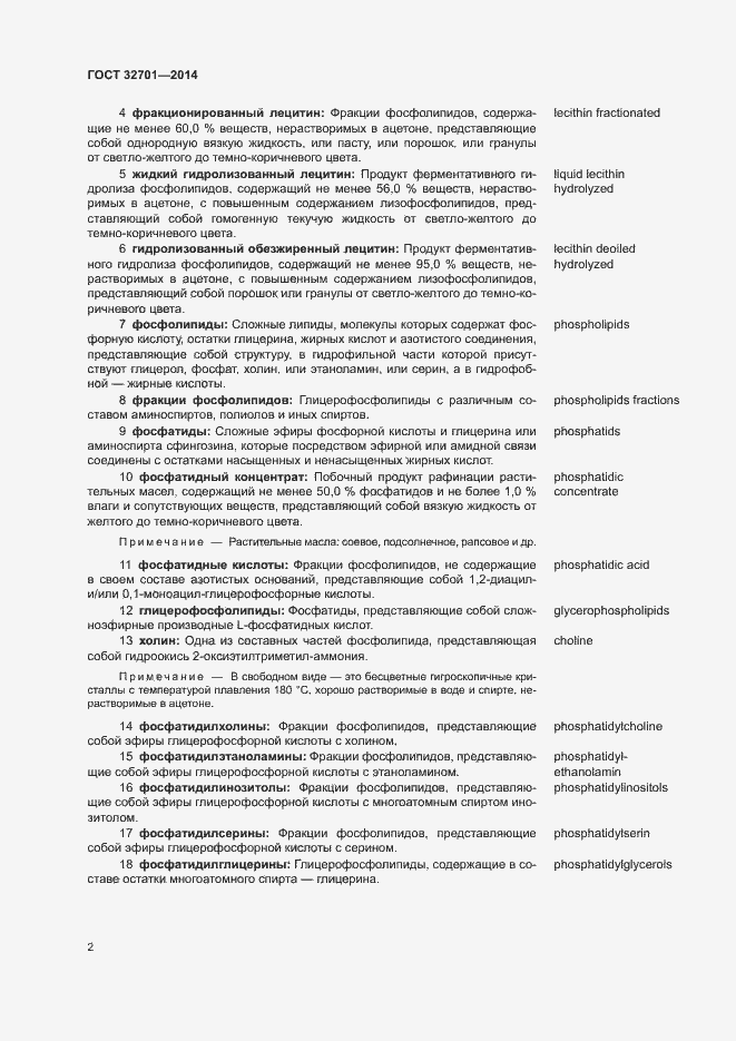 Страница 5 ГОСТ 32701-2014