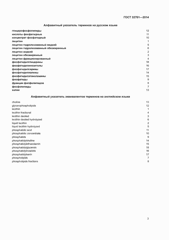 Страница 6 ГОСТ 32701-2014