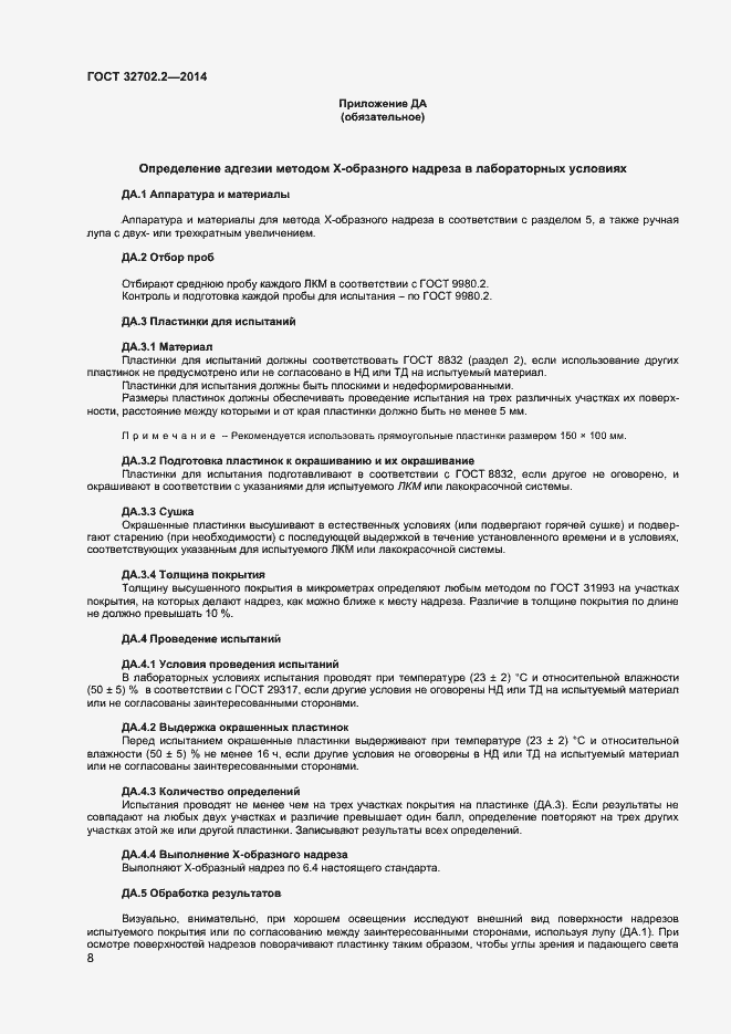 Страница 11 ГОСТ 32702.2-2014