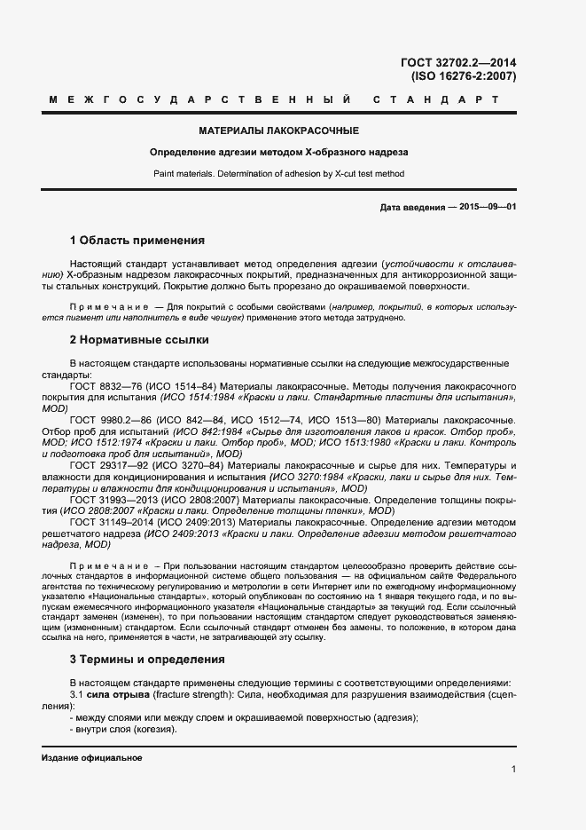 Страница 4 ГОСТ 32702.2-2014