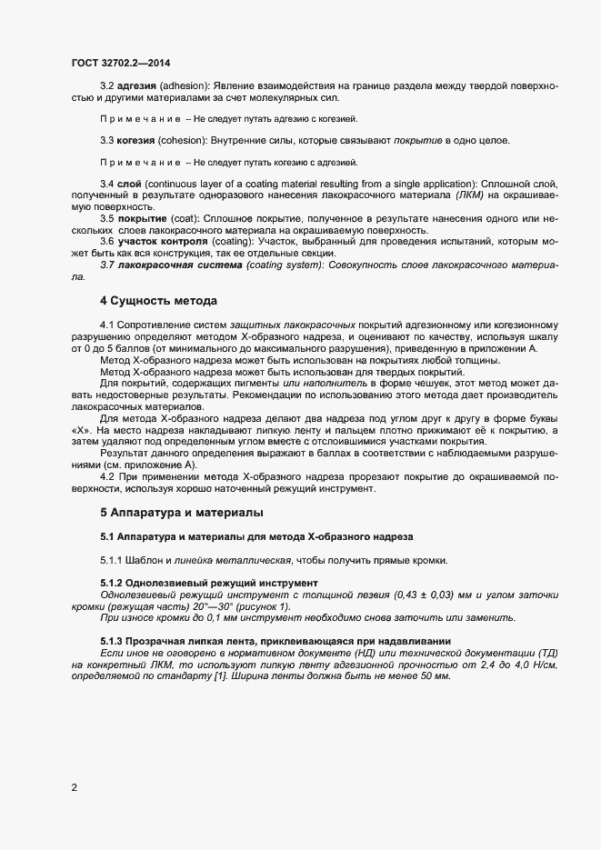 Страница 5 ГОСТ 32702.2-2014