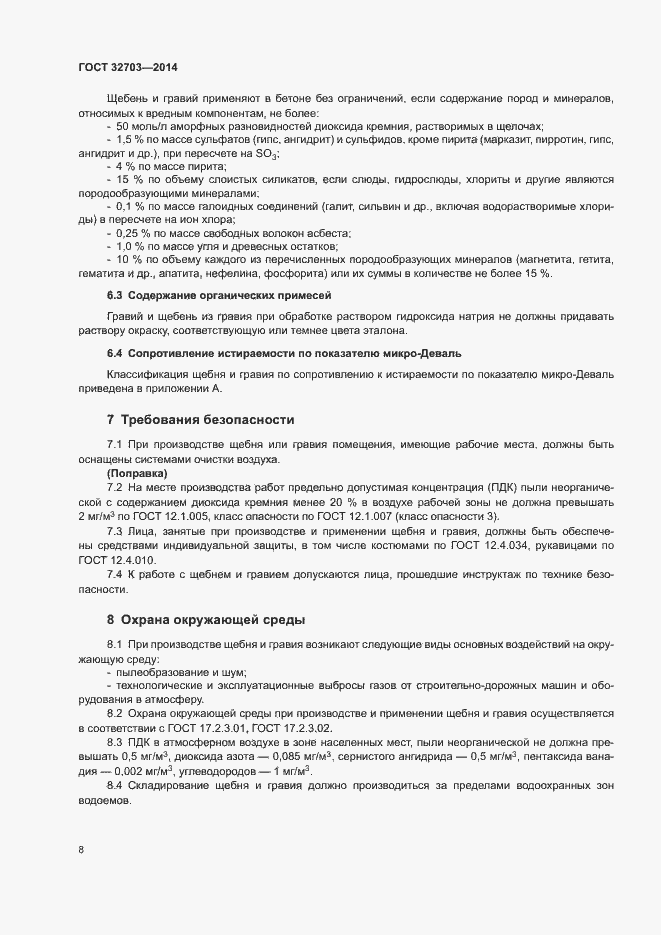 Страница 11 ГОСТ 32703-2014