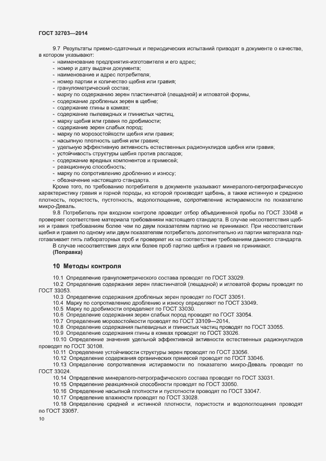Страница 13 ГОСТ 32703-2014