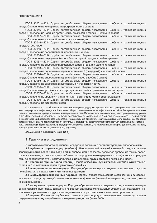 Страница 5 ГОСТ 32703-2014