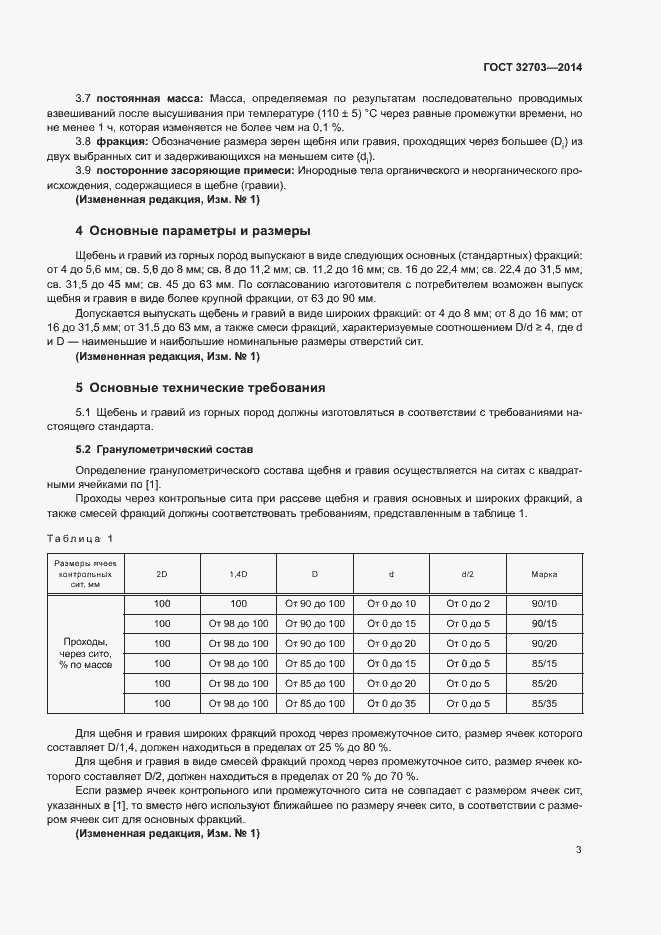 Страница 6 ГОСТ 32703-2014