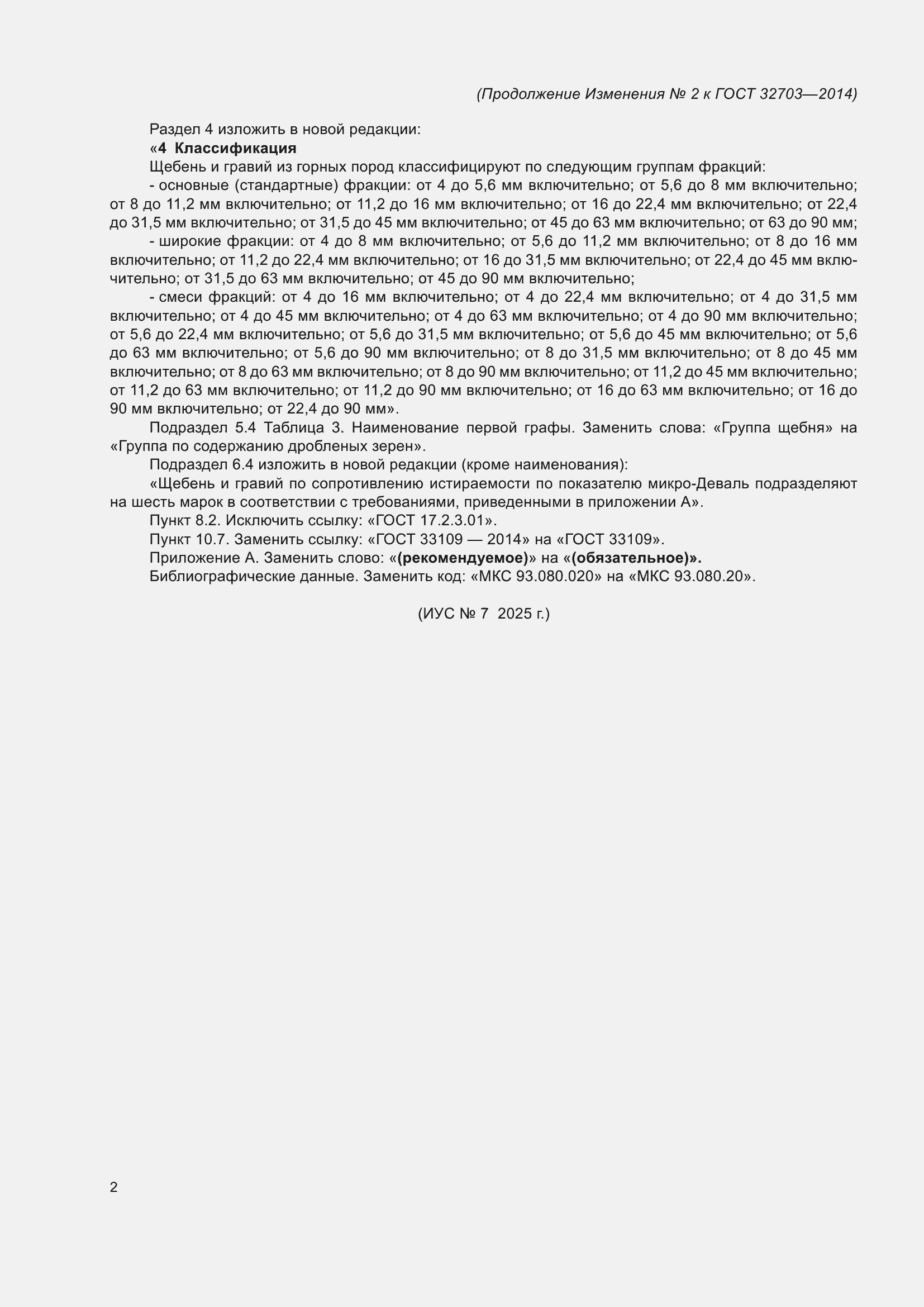 Приложение №2