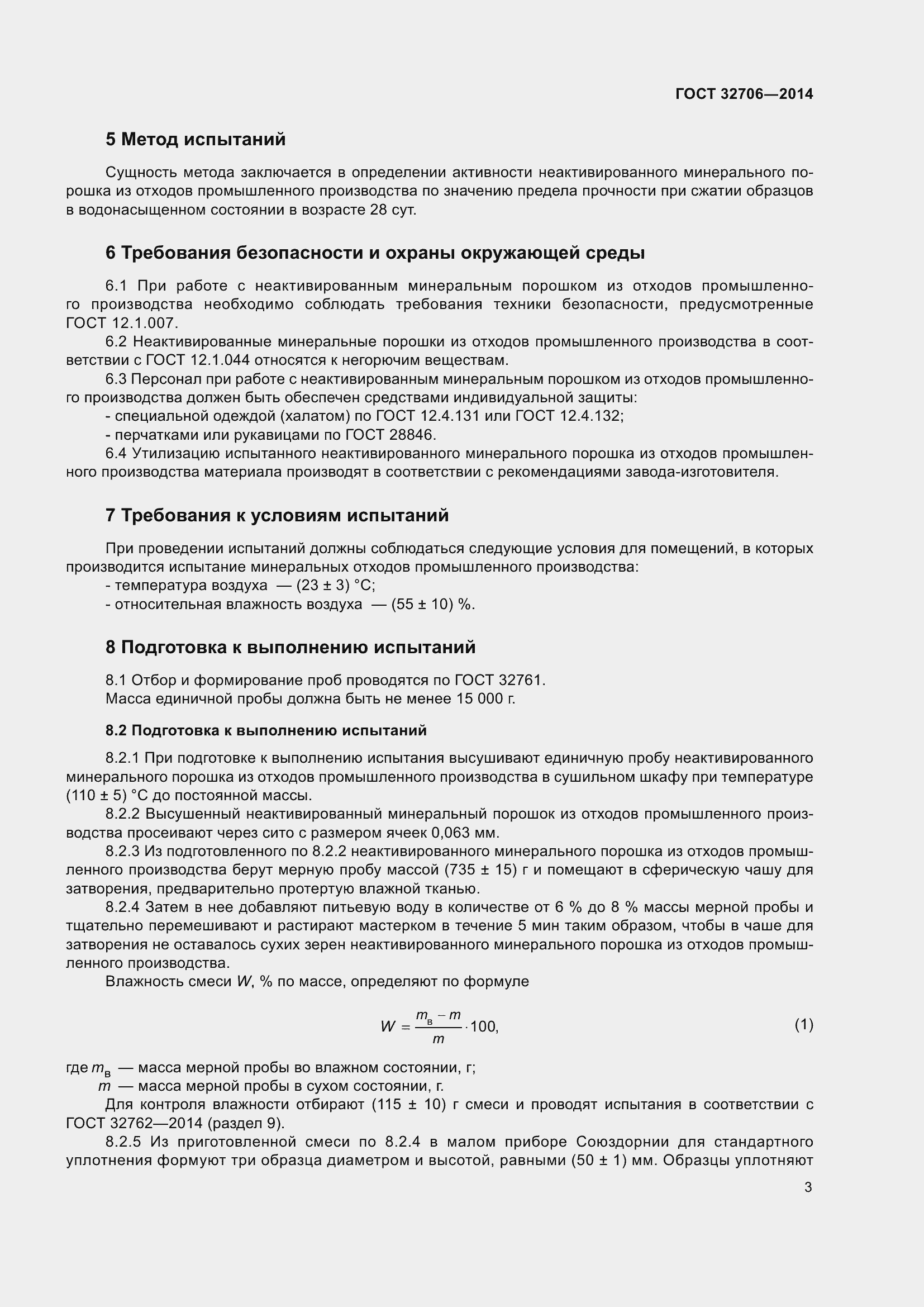 Страница 5 ГОСТ 32706-2014