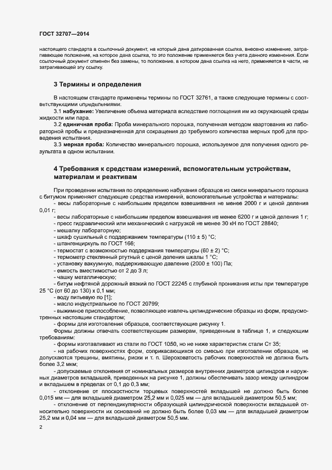 Страница 6 ГОСТ 32707-2014