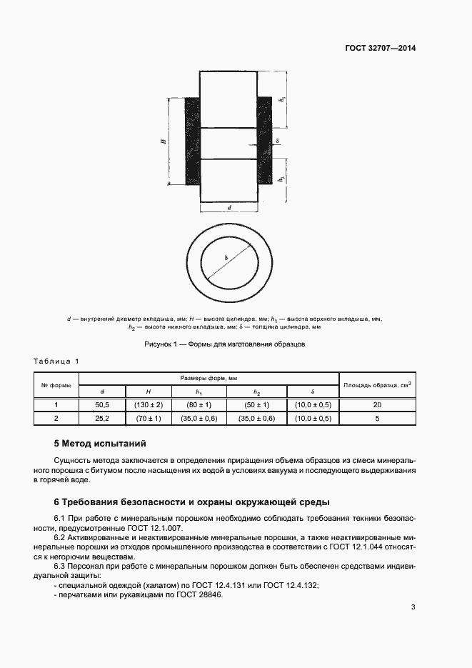 Страница 7 ГОСТ 32707-2014