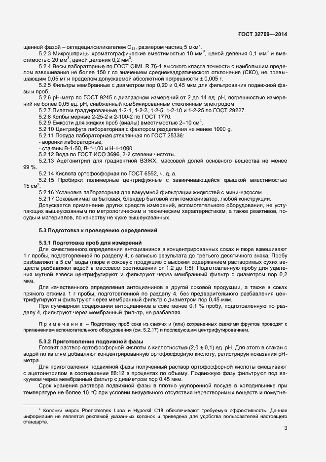 Страница 5 ГОСТ 32709-2014