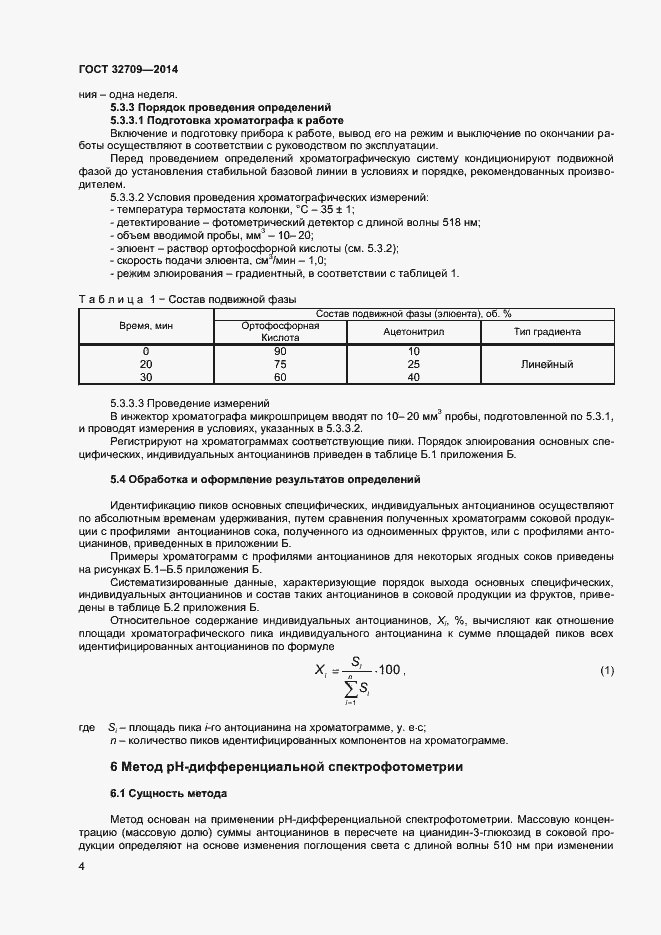 Страница 6 ГОСТ 32709-2014