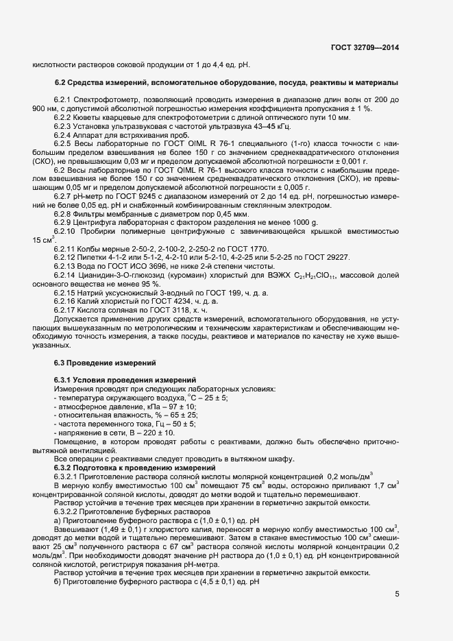 Страница 7 ГОСТ 32709-2014