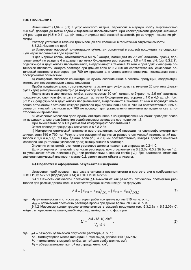 Страница 8 ГОСТ 32709-2014