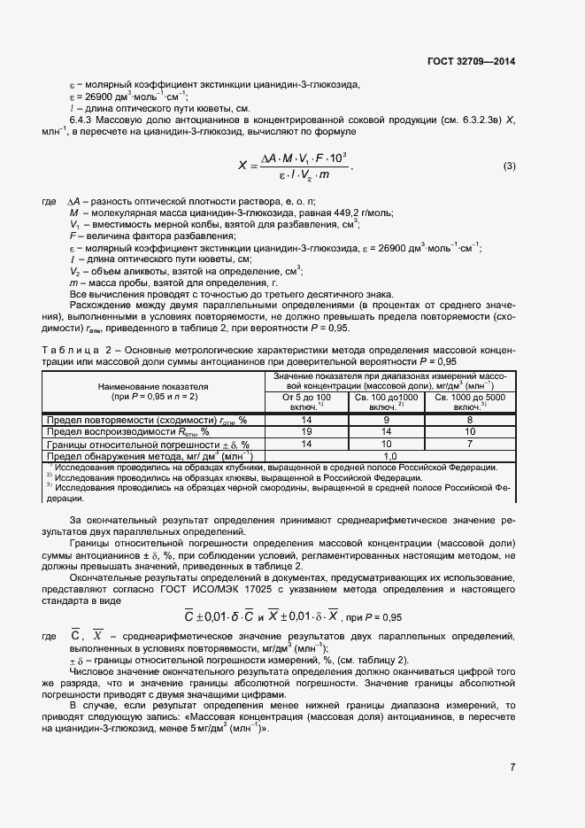 Страница 9 ГОСТ 32709-2014