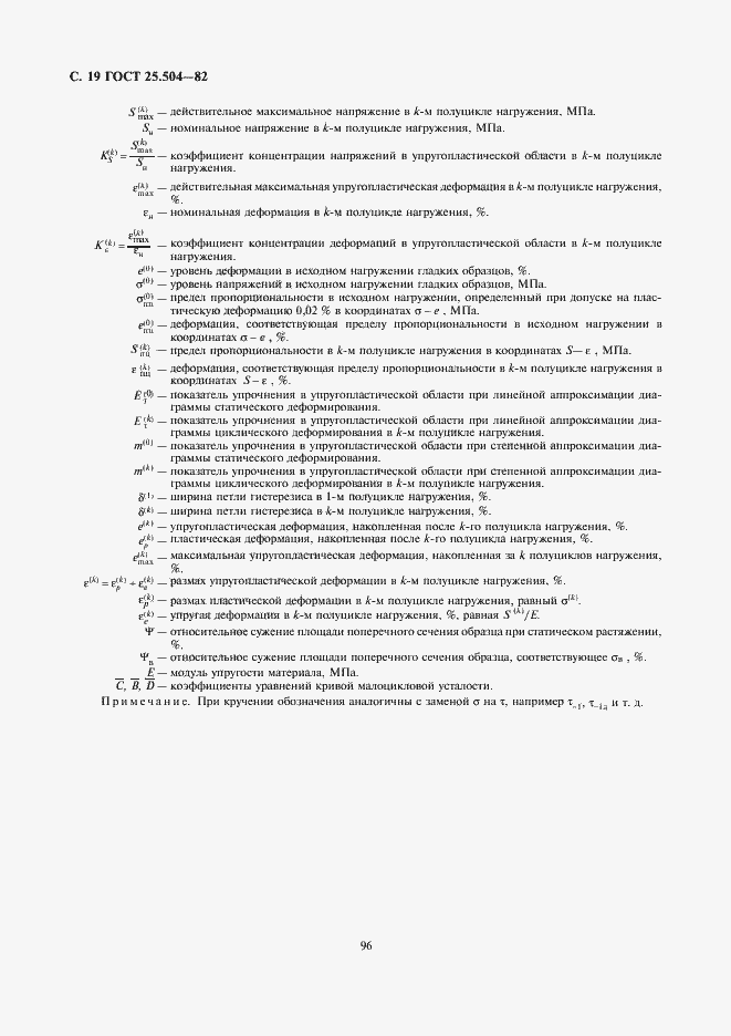 Страница 19 ГОСТ 25.504-82