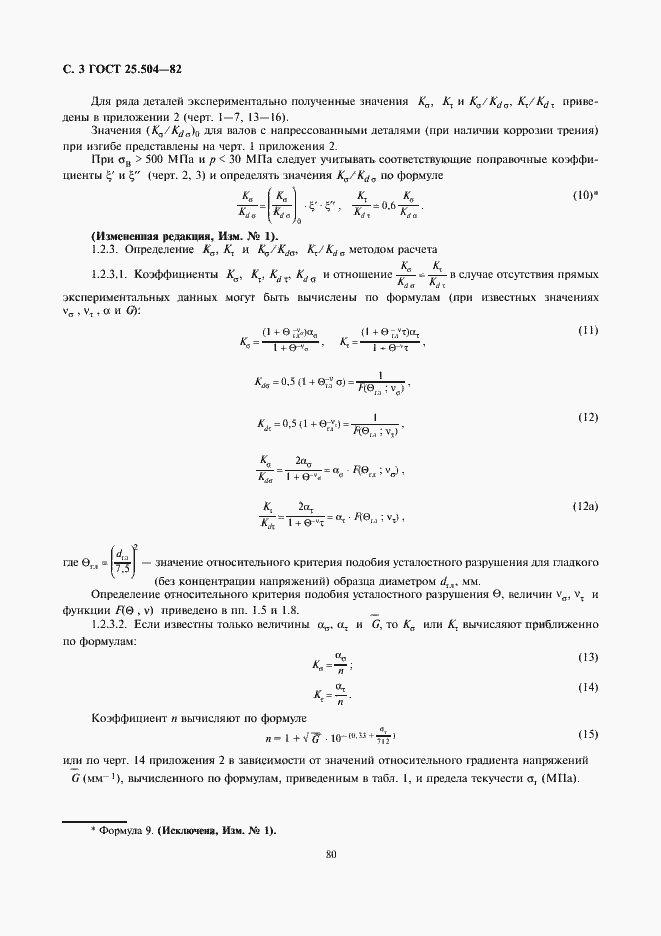 Страница 3 ГОСТ 25.504-82