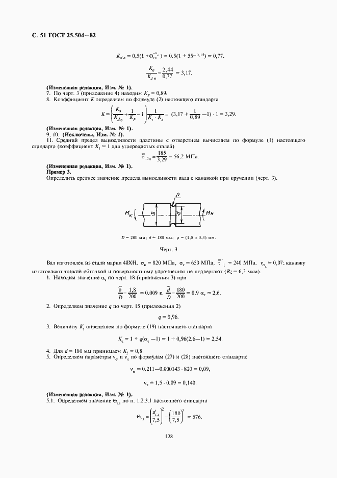 Страница 51 ГОСТ 25.504-82