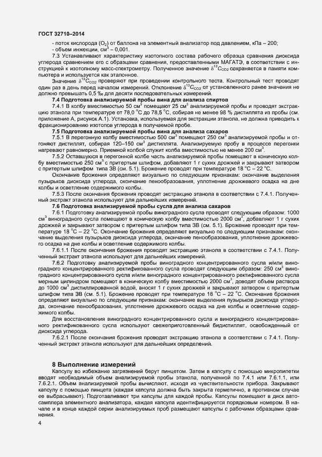 Страница 6 ГОСТ 32710-2014
