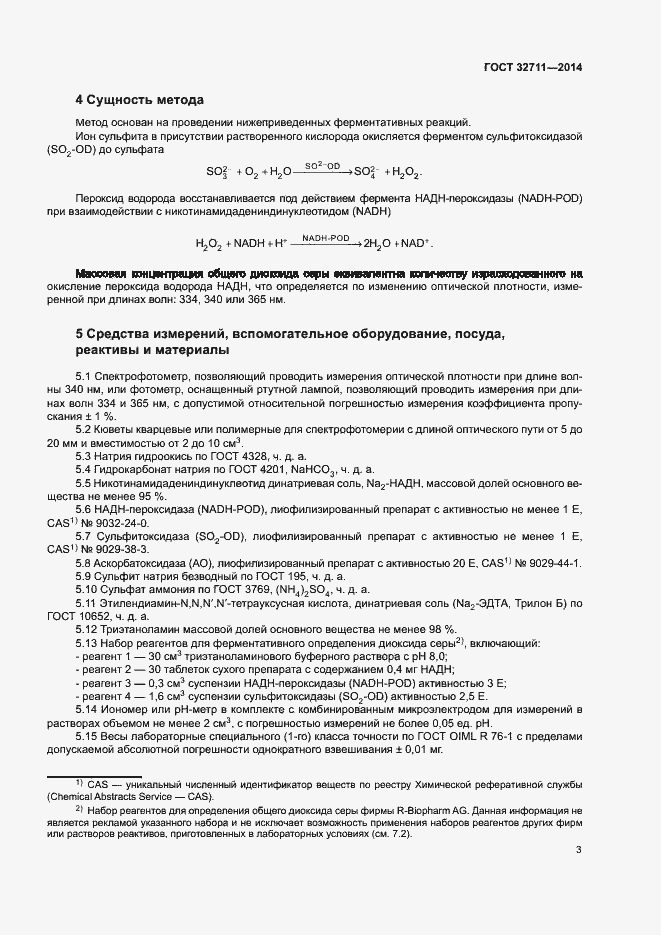 Страница 7 ГОСТ 32711-2014