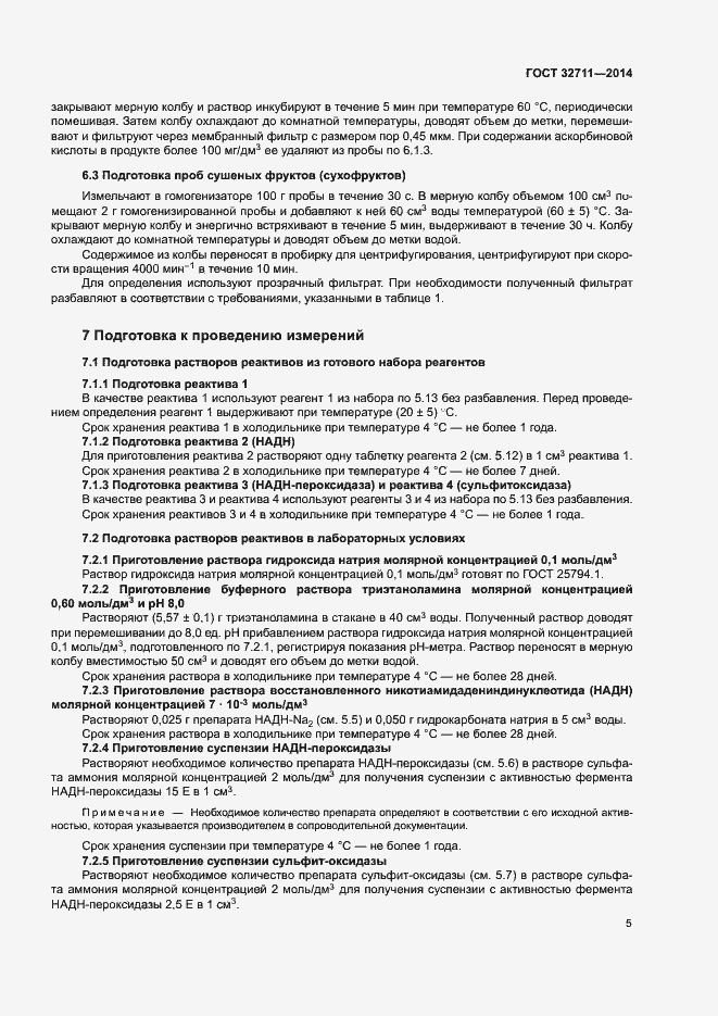 Страница 9 ГОСТ 32711-2014